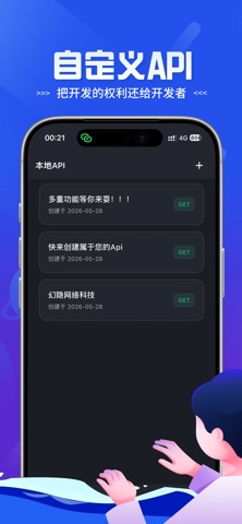 快捷API screenshot