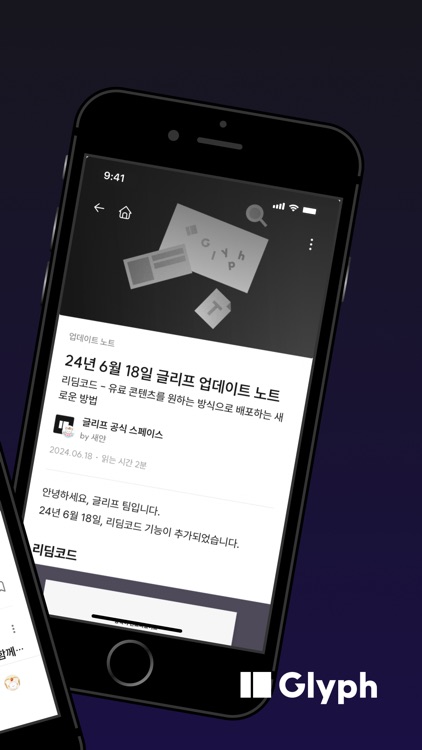 글리프 - 이야기가 모여 즐거움이 되다