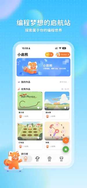 小启熊-最好用的scratch编程工具 screenshot 3