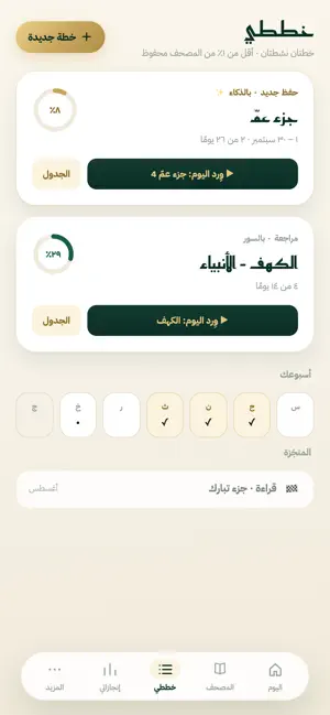 Mutqin - مُتقِن screenshot 4
