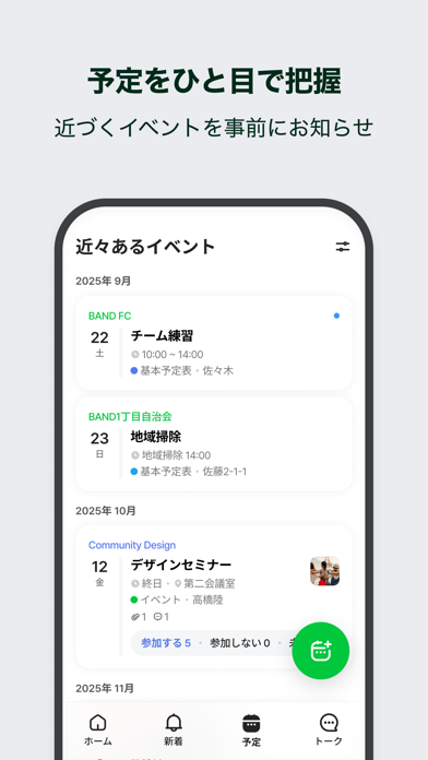 BANDのスクリーンショット