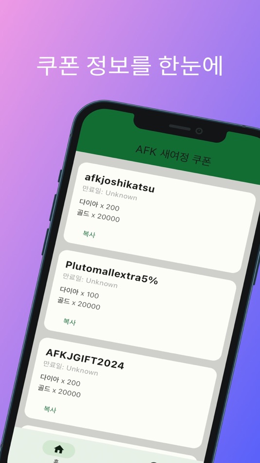 #1. AFK 새여정 쿠폰 (iOS) 由: Hyunwoo Park