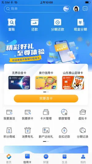 齐鲁银行手机银行 screenshot 2