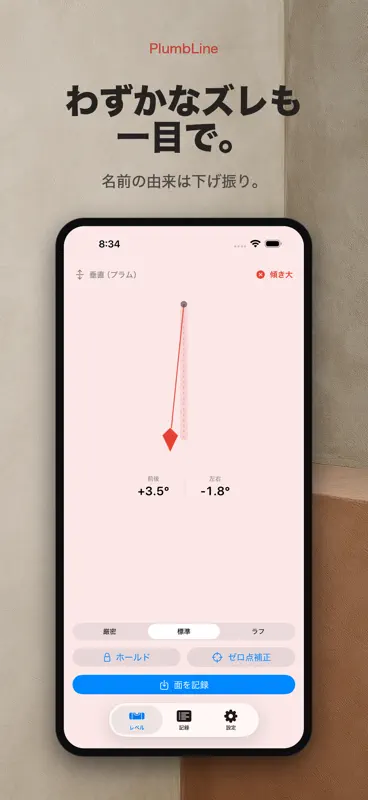 PlumbLine：垂直・水平レベル screenshot 3 of 10