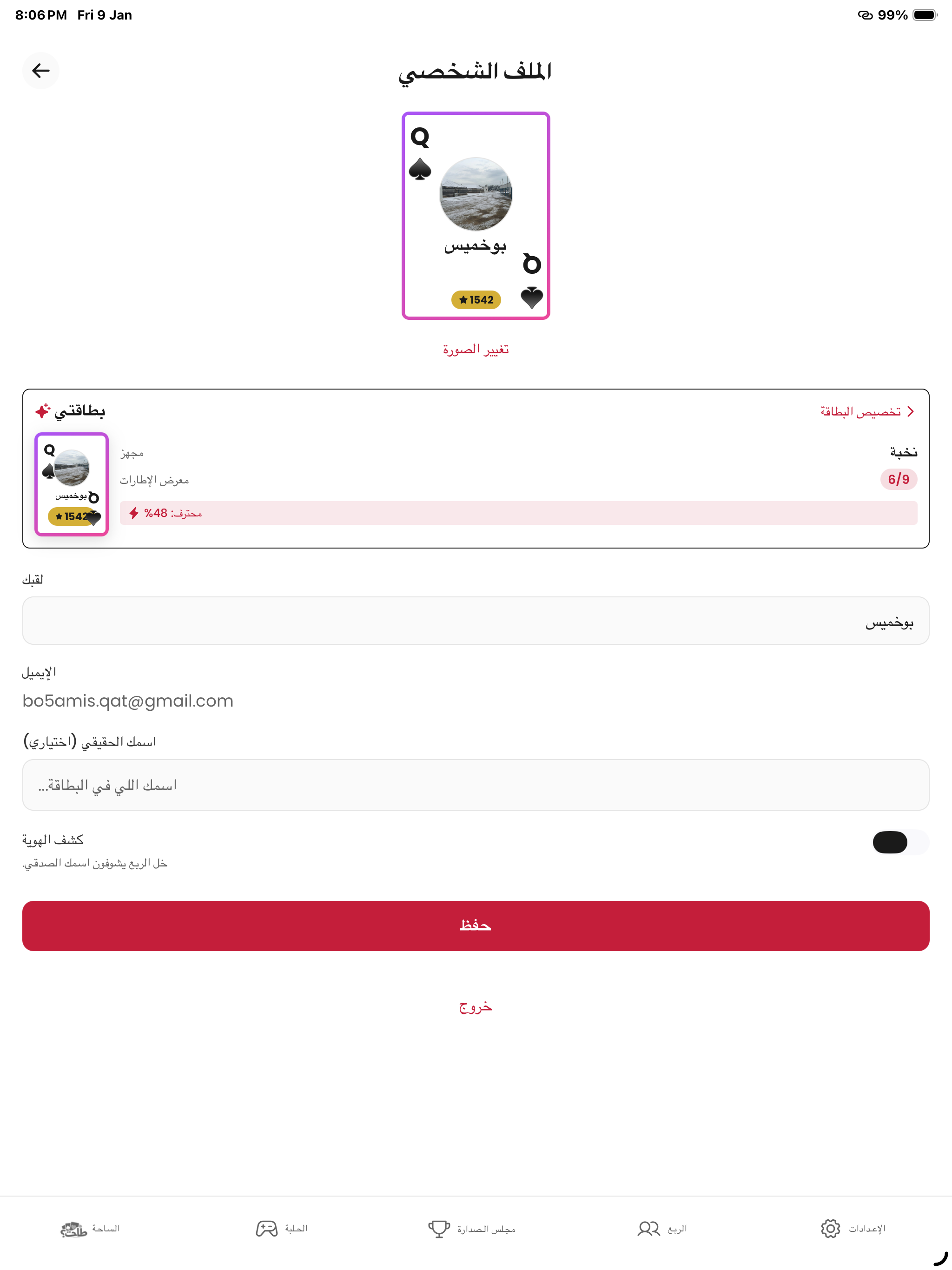 Tahet | طاحت