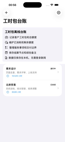 服务工时包台账专业版2026 screenshot