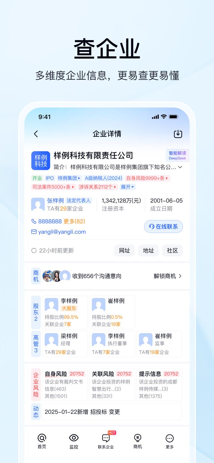 爱企查-全国企业信息查询平台 screenshot 2