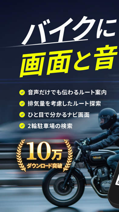 MOTTO GO バイクナビ-ツーリング・バイク-パイオニアのスクリーンショット - 2