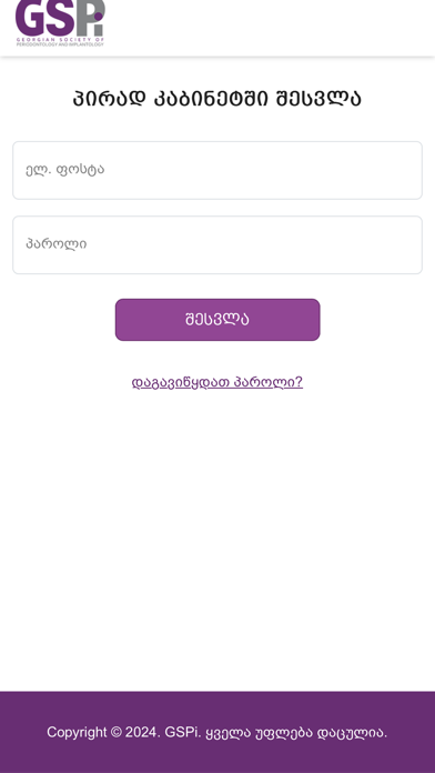 Screenshot #1 pour GSPi