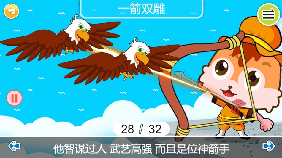 #1. 儿童动画成语故事 (iOS) di: 桂贤 尹