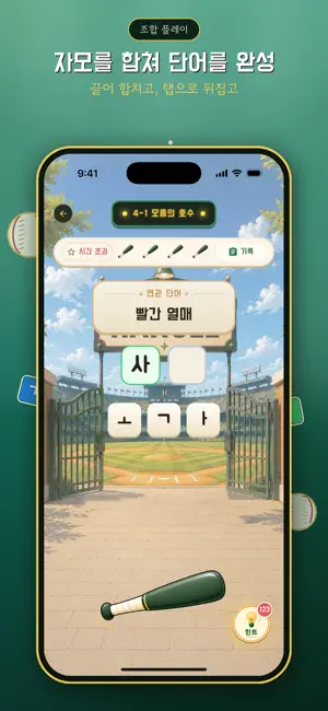 한글야구 screenshot 2