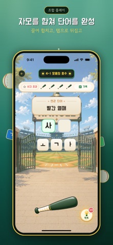 한글야구 iPhone screenshot