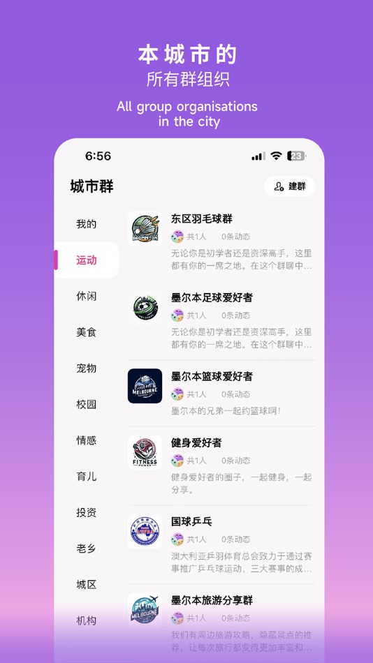 #2. 趣群活动 (iOS) 由: GROUPFUN PTY LTD