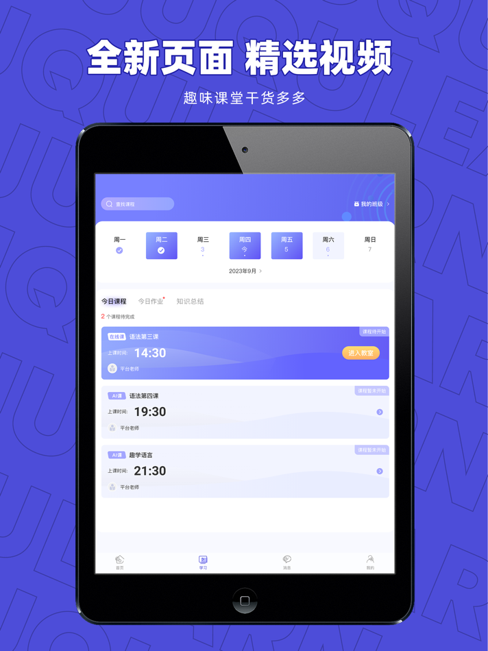 #2. 聚趣网校-德语法语韩语日语西语学习入门助手 (iOS) 来自: 长沙聚趣教育科技有限公司