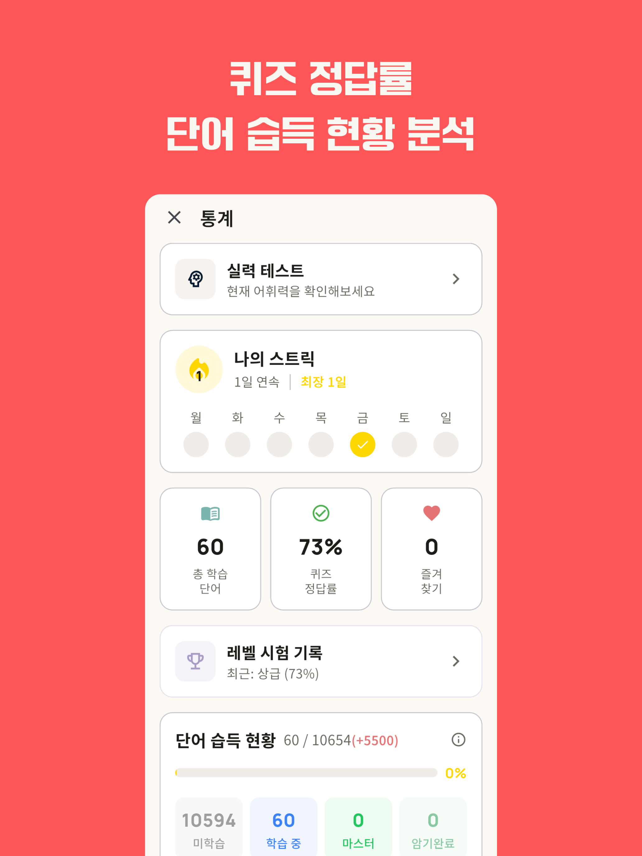 국어:어휘의 신 screenshot 15