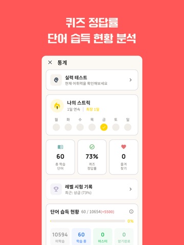 국어:어휘의 신 iPad screenshot