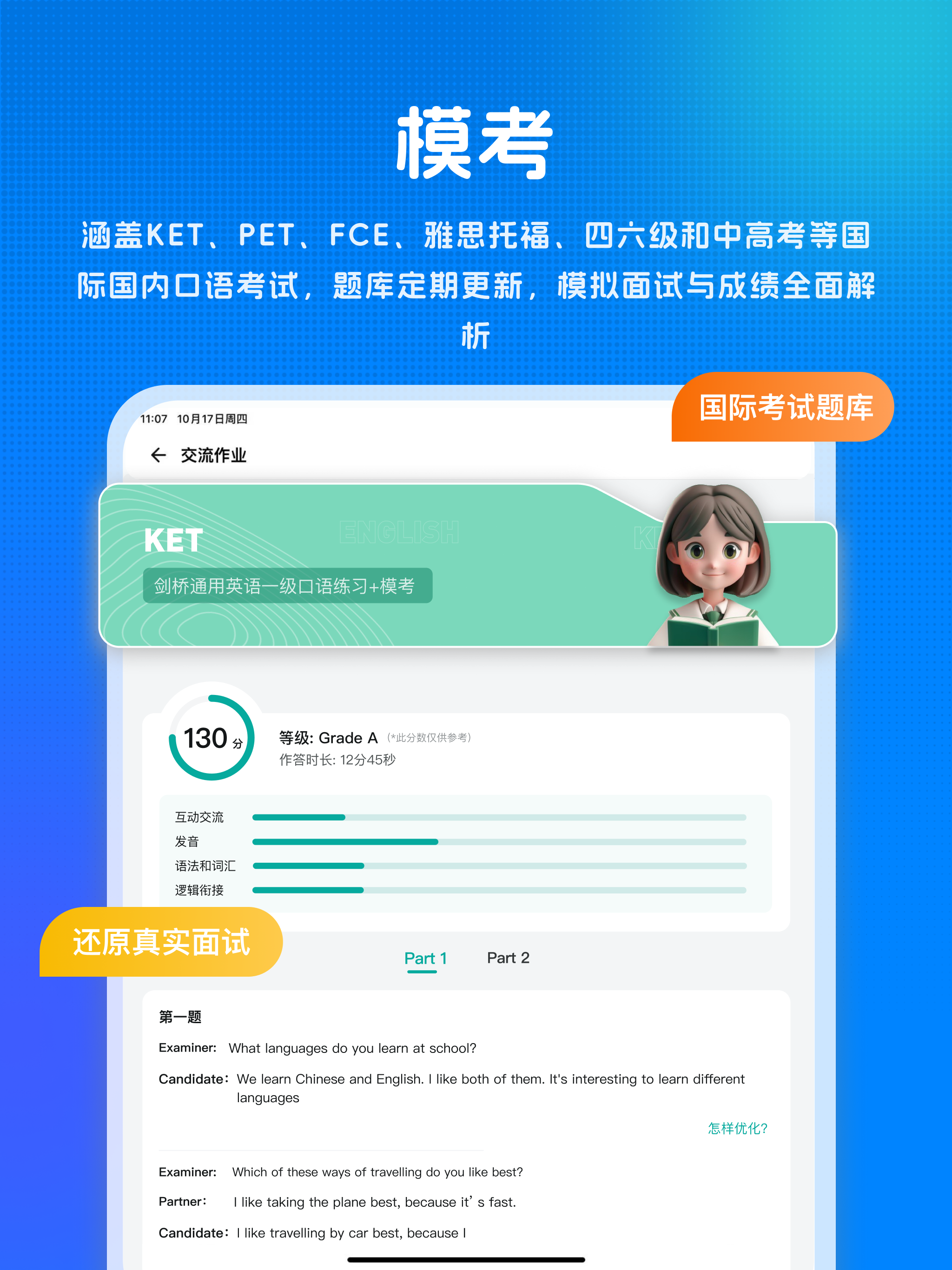 新述口语-AI练口语背单词、AI外教学英语、剑桥、雅思模考 screenshot 13