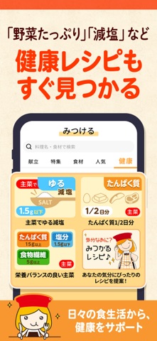 キッコーマンきょうの献立 - レシピが豊富な料理アプリ のスクリーンショット