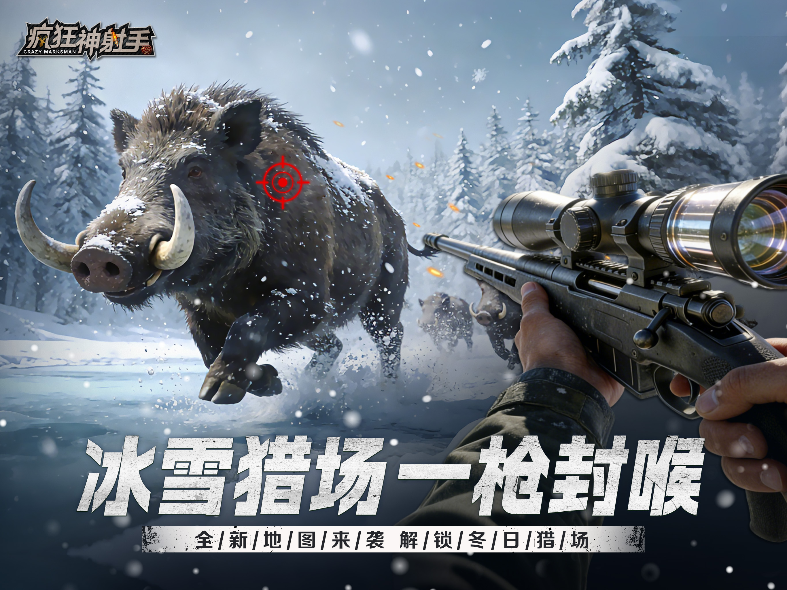 疯狂神射手 screenshot 6
