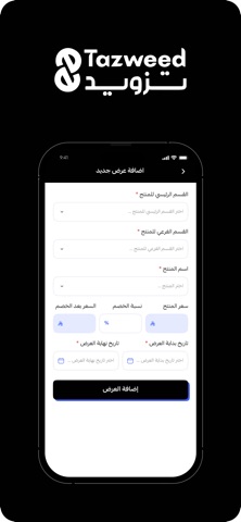 تزويد | Tazweed (Merchant) screenshot