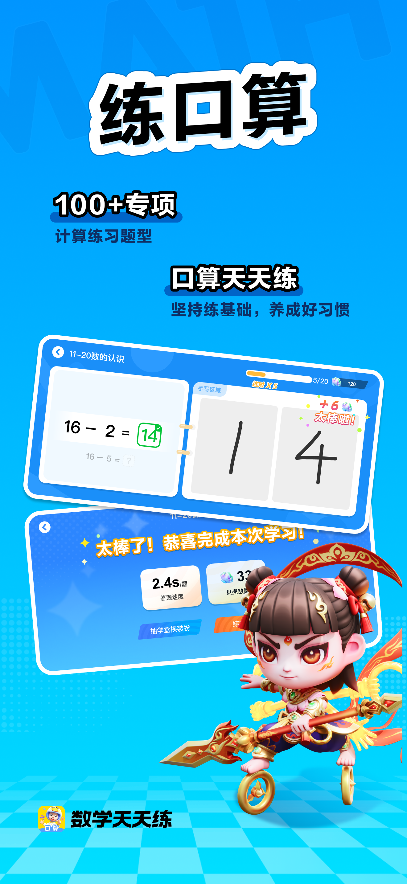 数学天天练