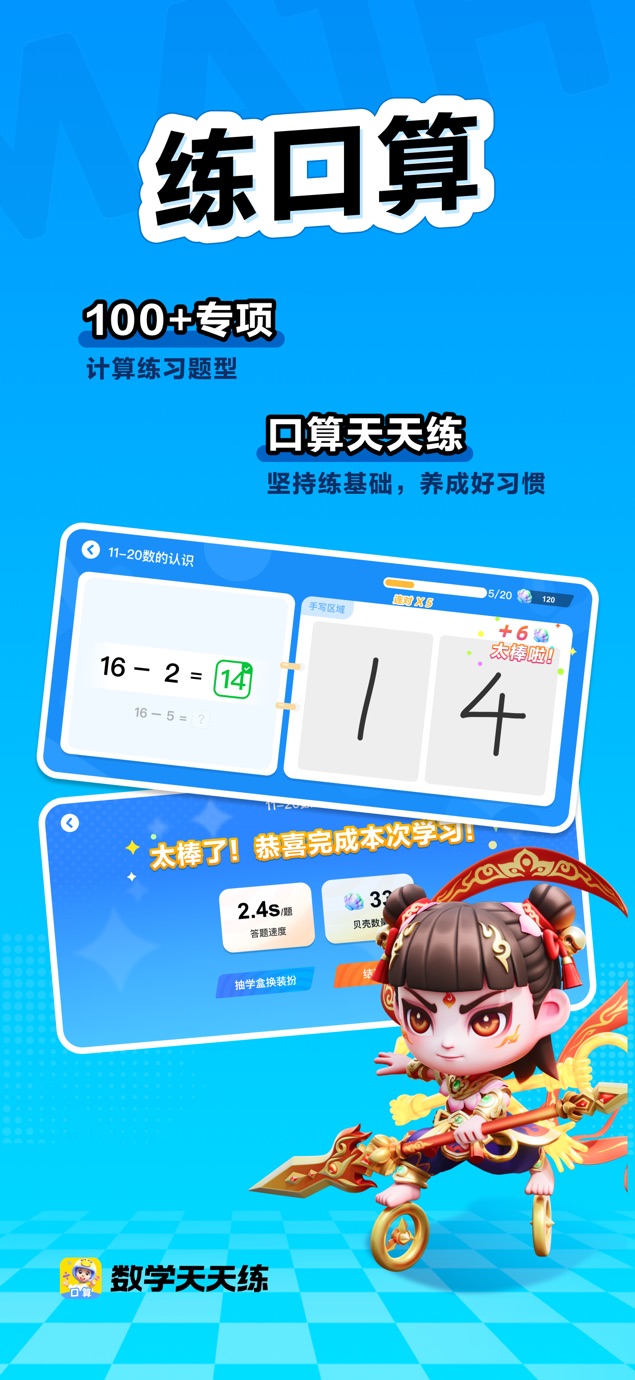 数学天天练 Screenshot