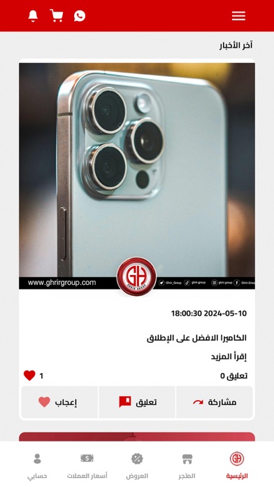 Ghrir Group Screenshot