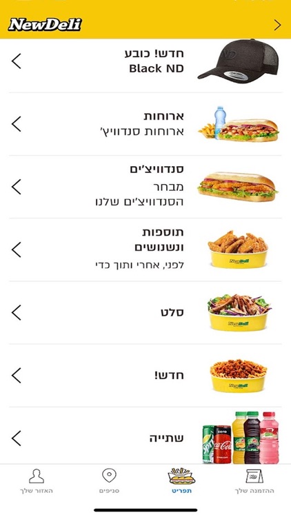 New Deli - ניו דלי
