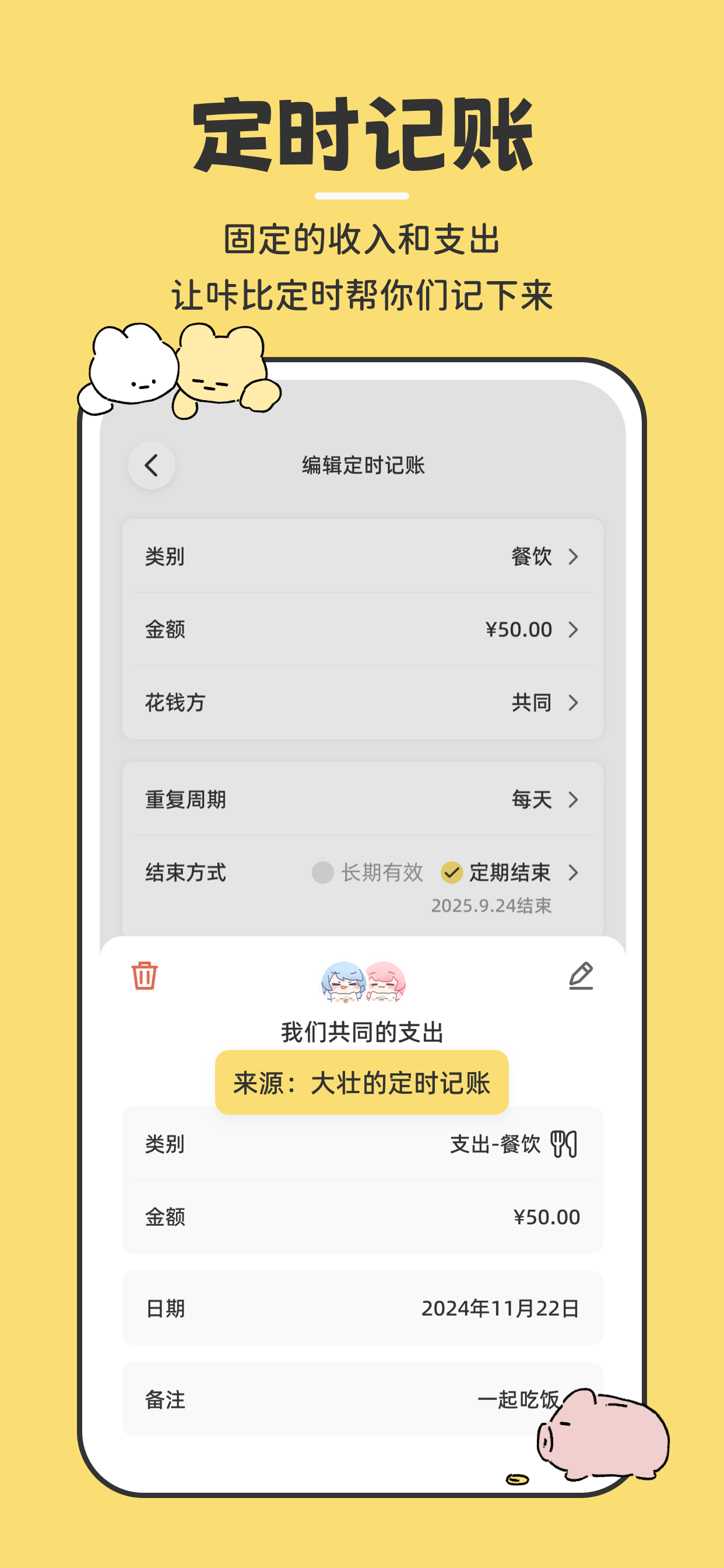 咔比荷包-情侣AI攒钱聊天自动记账