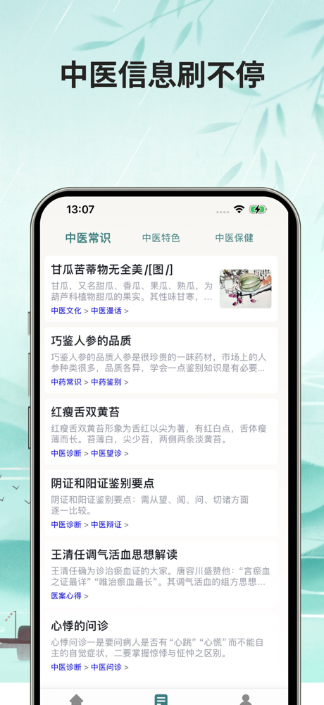 本草中医离线版-人体穴位图针灸中药方剂药膳食疗健康食谱大全 screenshot 9