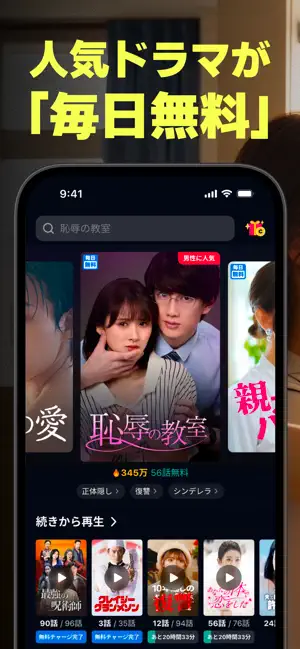 テラードラマ - 縦型ショートドラマ無料視聴 iPhone screenshot 1