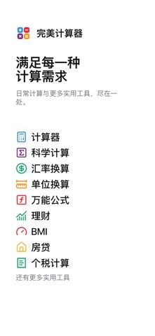 计算器-标准计算器 preview