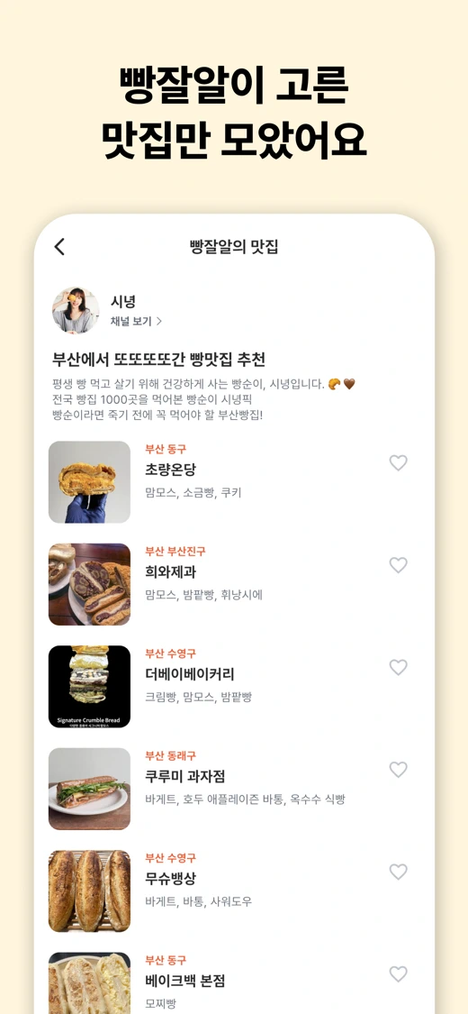 빵모닝 - 맛집만 떠먹여주는 빵&카페 큐레이션 screenshot 3