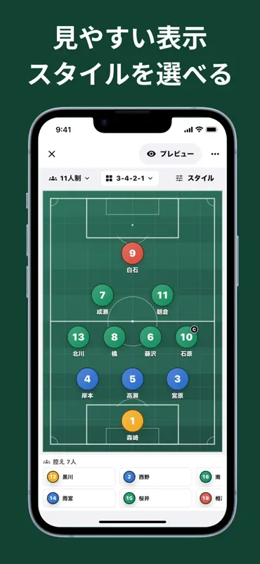 サッカースタメン表 - 綺麗なフォーメーション画像を作成 screenshot 4 of 10