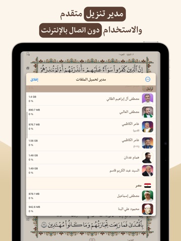 القرآن الهادي (اهل البيت)‏ iPad screenshot 10