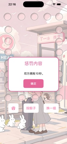 情侣惩罚私密款 screenshot