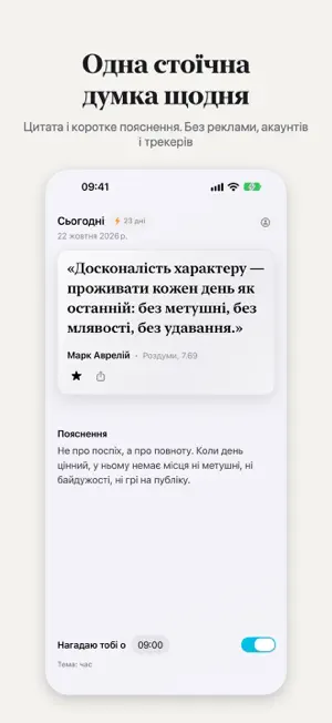 Стоїк screenshot 1
