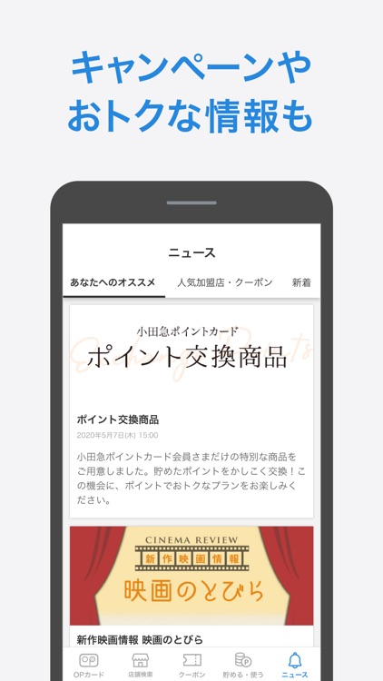 小田急ポイント screenshot-4