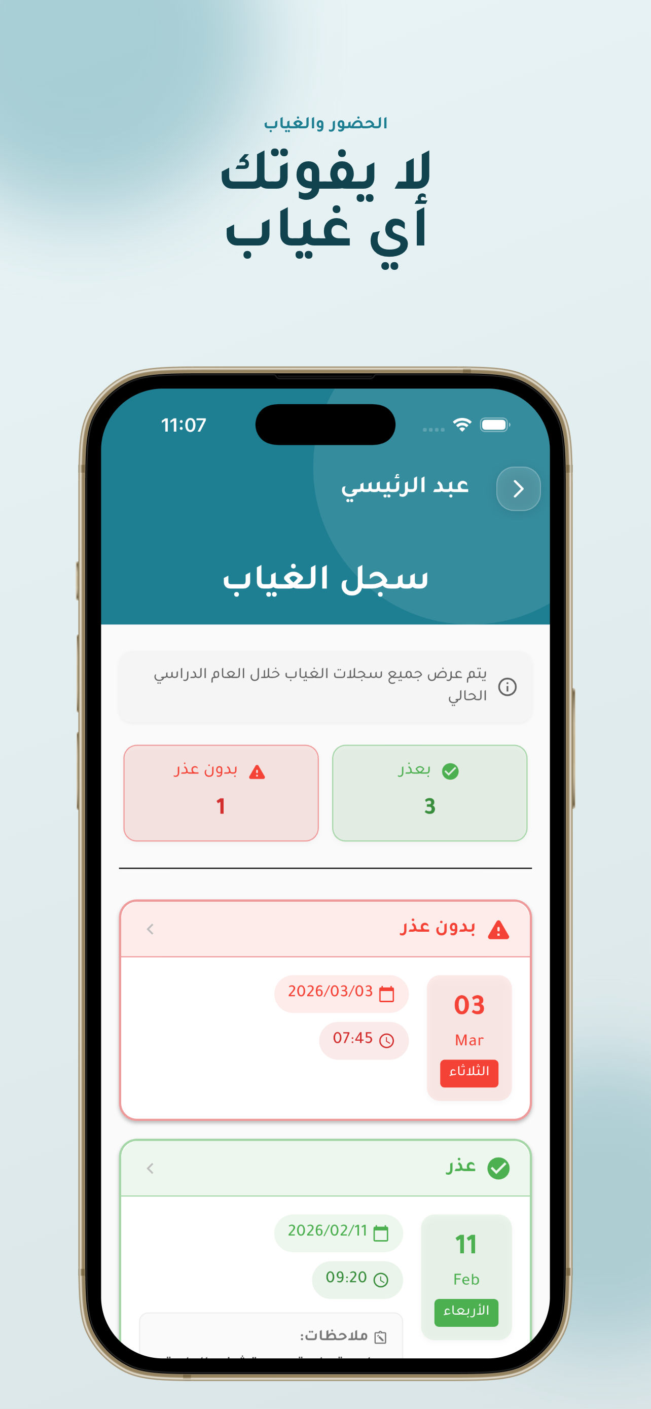 ولـي الأمر screenshot 5