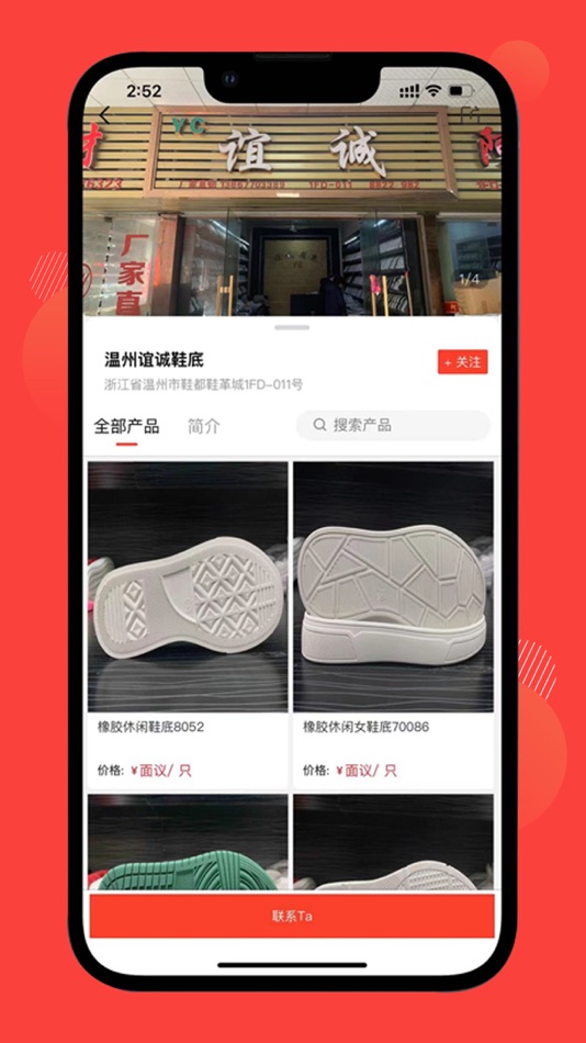 #4. 鞋链宝 (iOS) Podle: 温州优链宝网络科技股份有限公司
