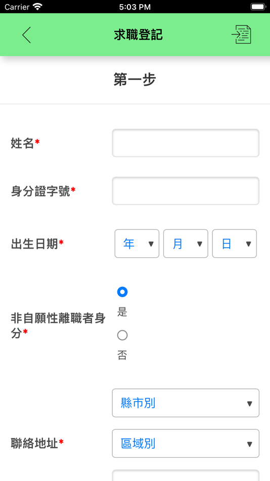 #7. 台南工作好找 (iOS) 由: 台南市政府