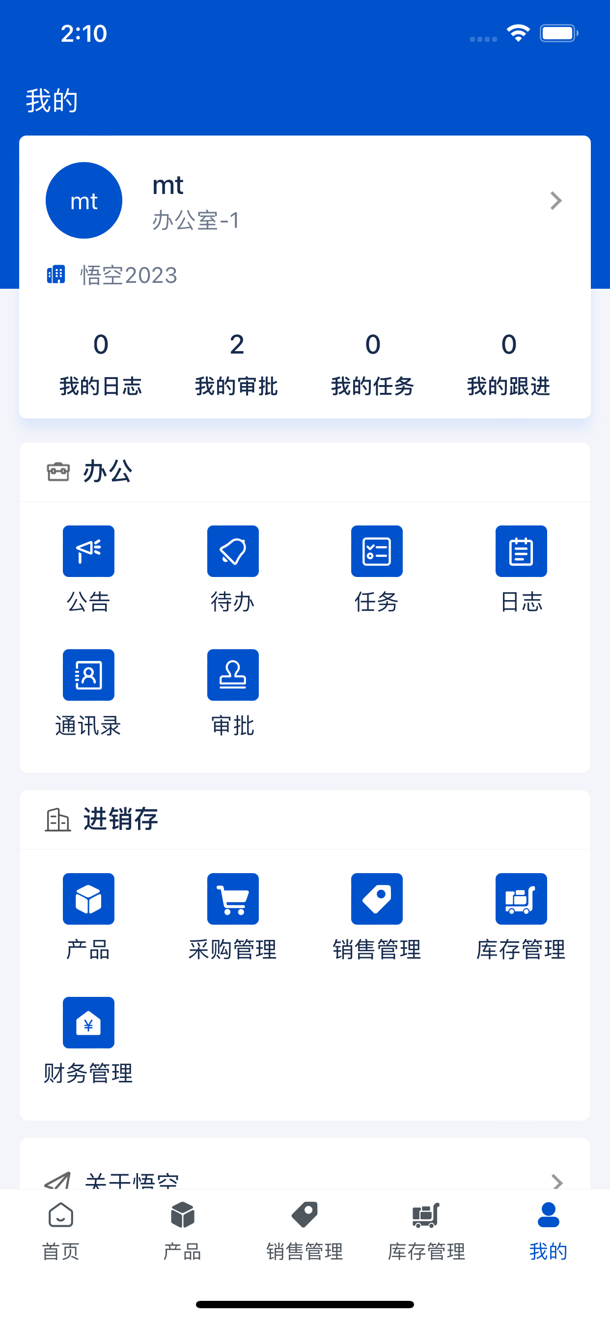 悟空进销存-数智化进销存管理利器