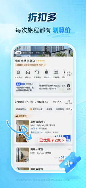 艺龙旅行-省钱订酒店机票火车票 iPhone screenshot 3