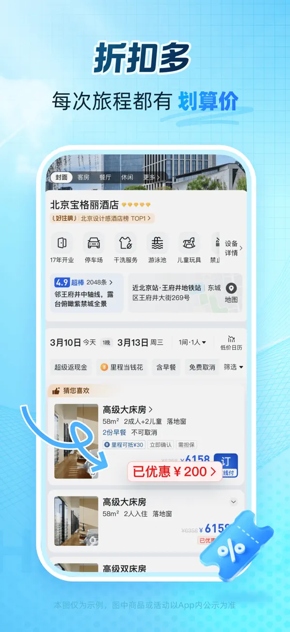 Screenshot #3 pour 艺龙旅行-省钱订酒店机票火车票