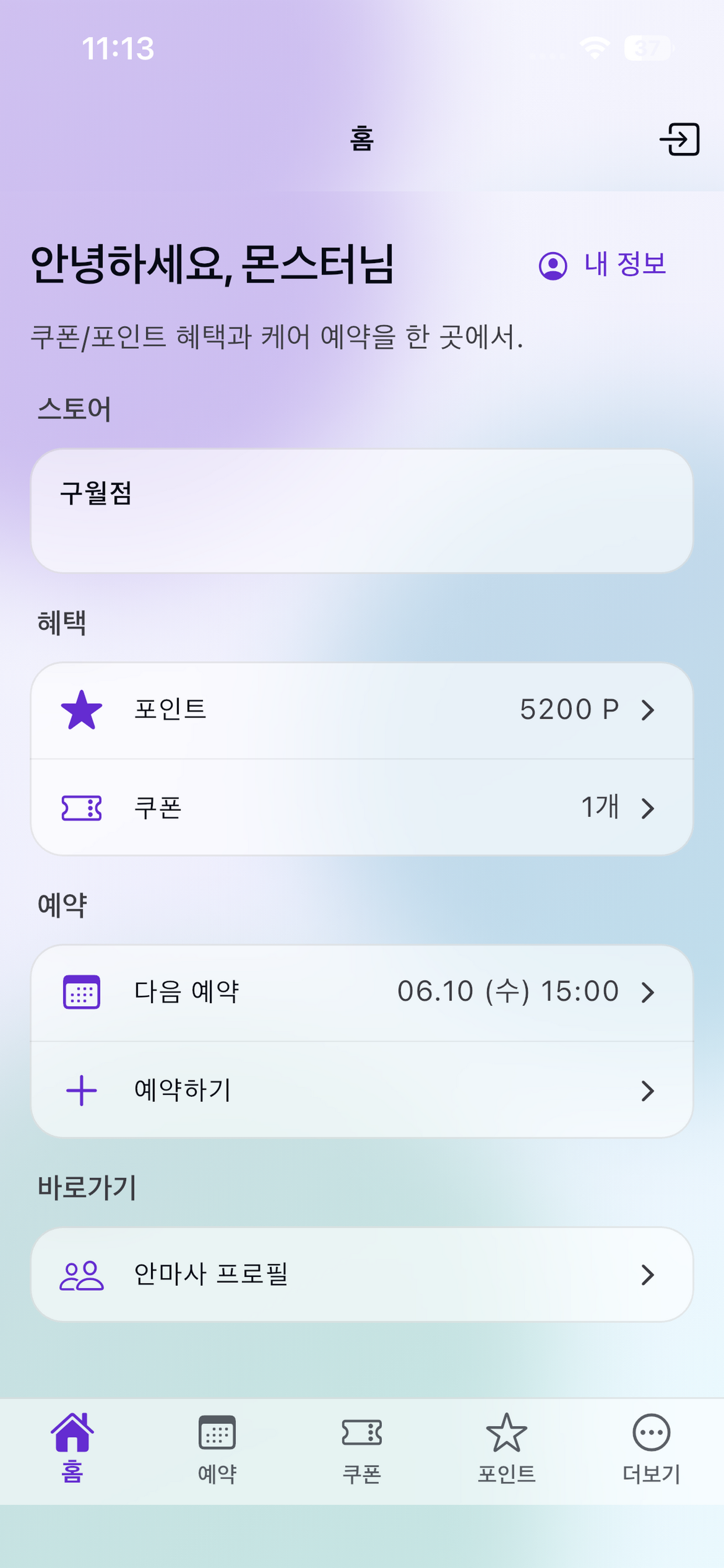 머니 몬스터 screenshot 3