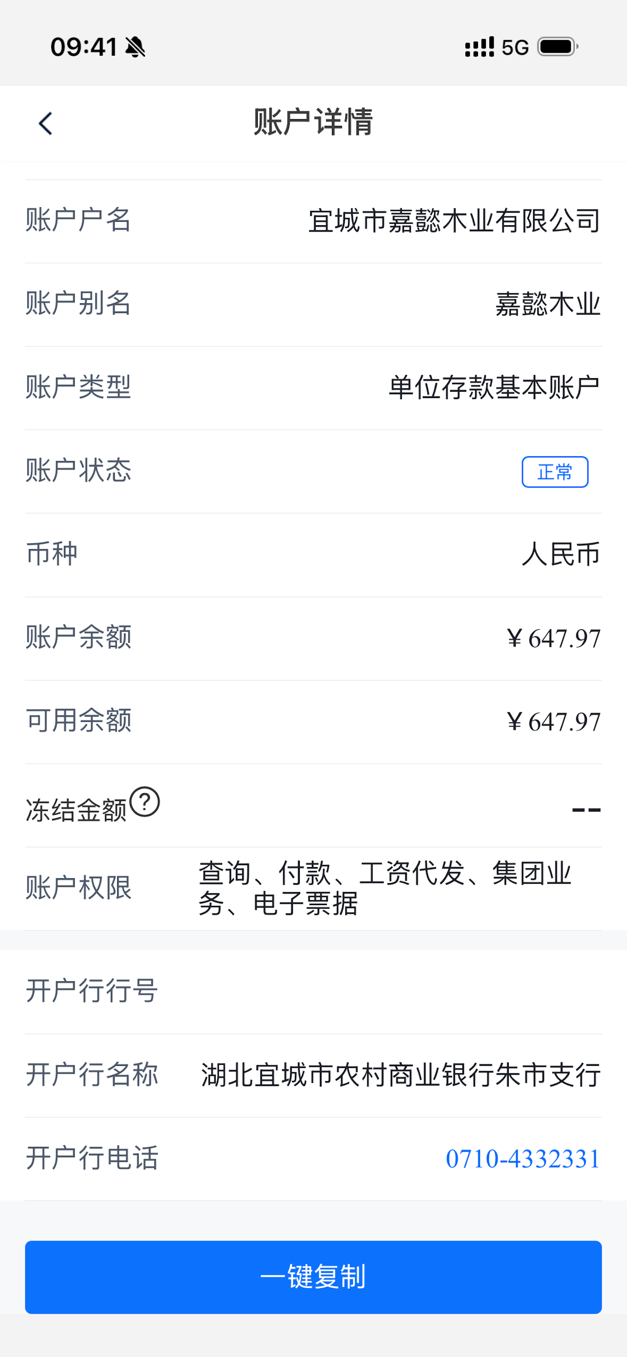 湖北农信企业版手机银行