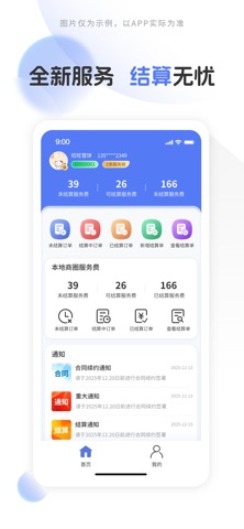 中品维度结算 screenshot