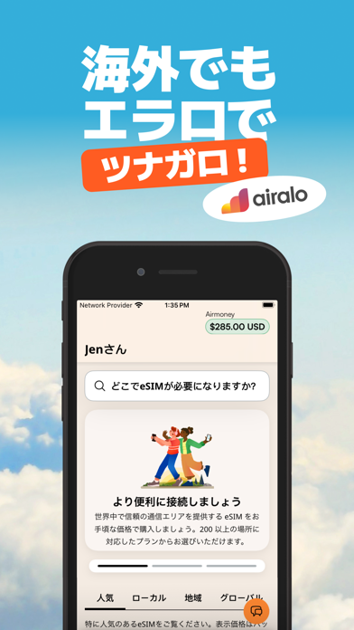 Airalo：eSIMで海外旅行中もスマホ＆インターネットのスクリーンショット
