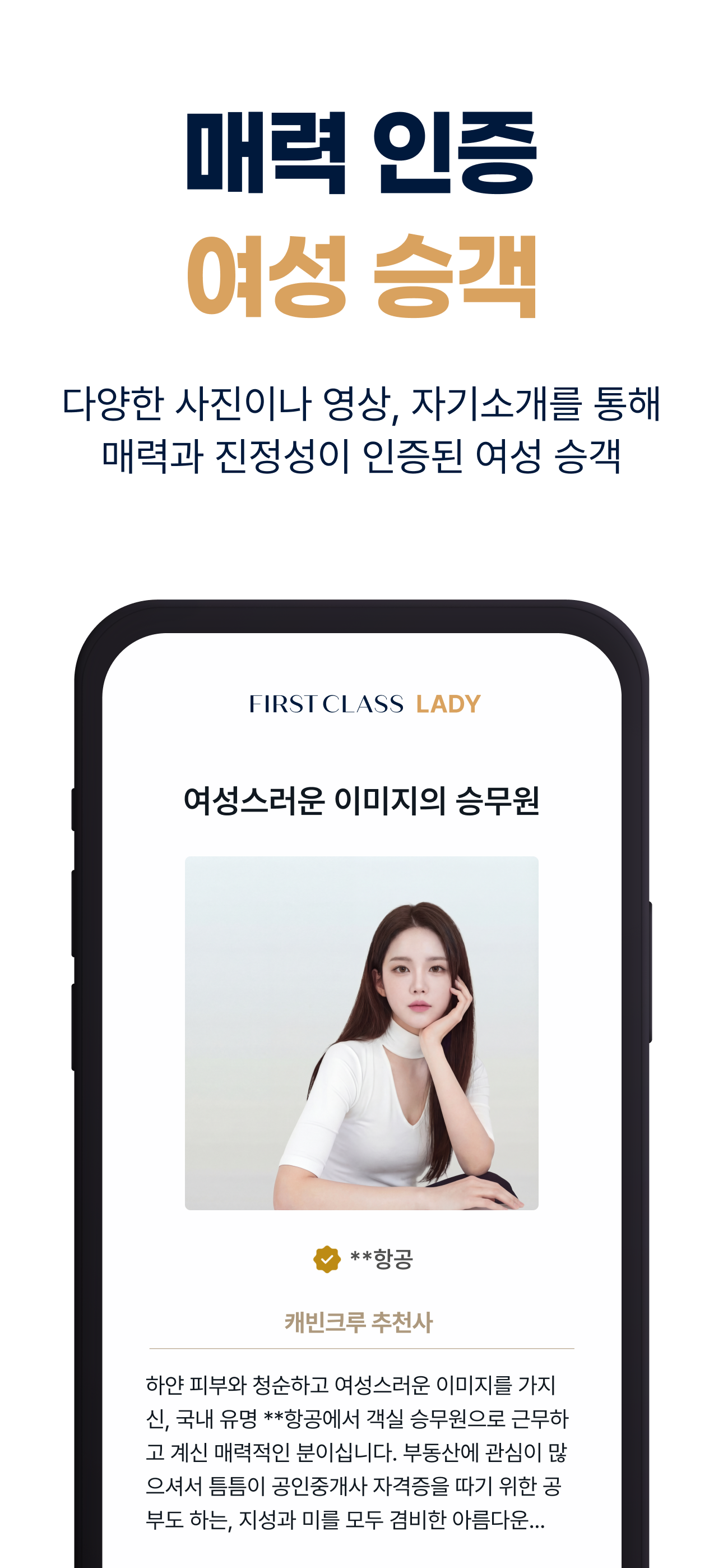 퍼스트클래스: 100% 프라이빗 매칭 소개팅