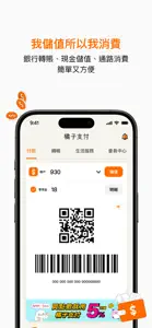 橘子支付 screenshot #1 for iPhone